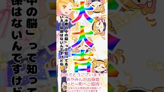 ★タップで占ってね★新春あやみんおみくじ