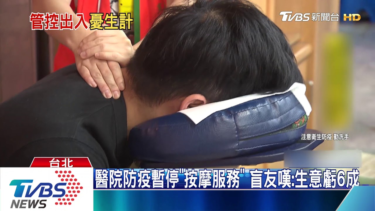 醫院防疫暫停「按摩服務」 盲友嘆:生意虧6成
