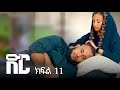 ድር ክፍል አስራ አንድ DIR Drama Part 11