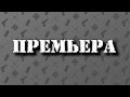 трейлер к фильму "Визуализация намерения" 