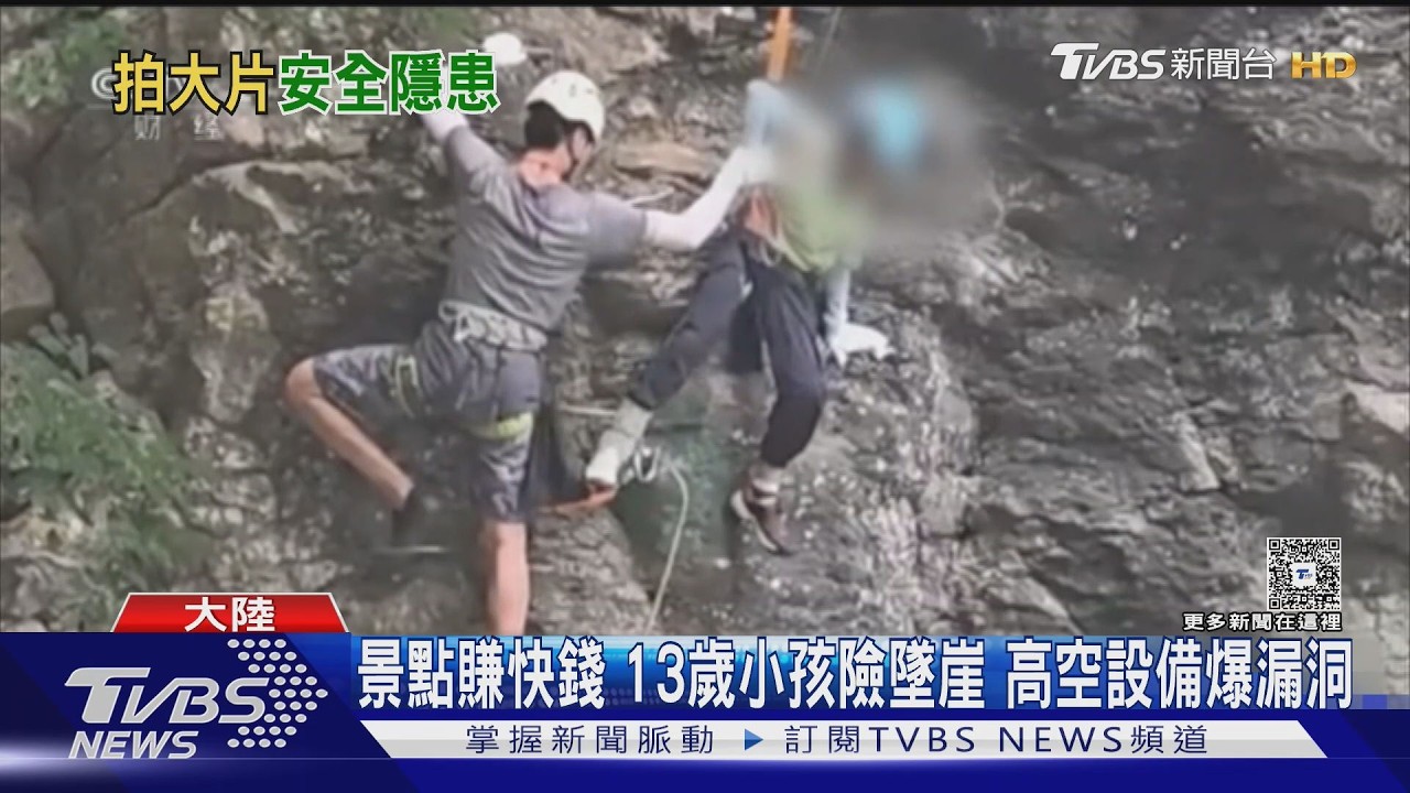 影音／出事賠錢就好！陸高空極限設施「沒人管」業者賺黑心錢