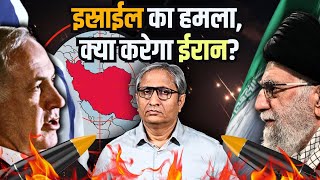 अब क्या होगा इस्राईल-ईरान के बीच?