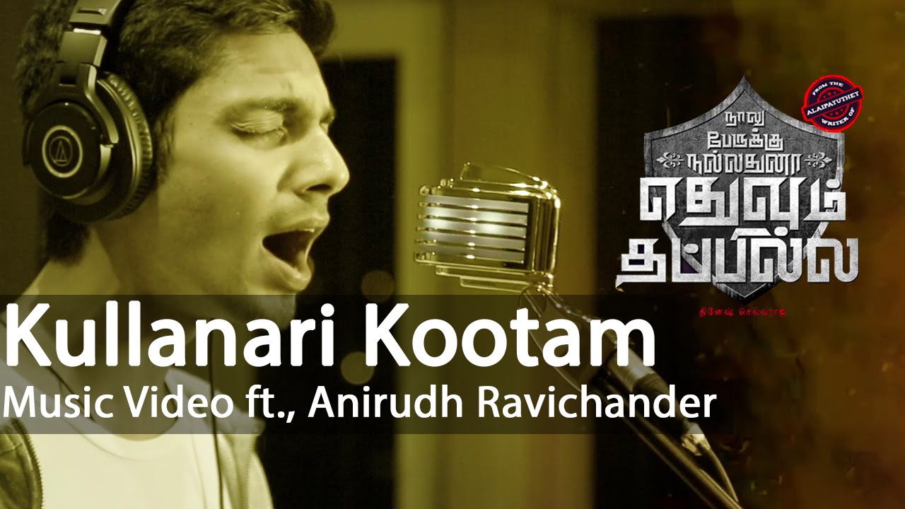 Kullanari Kootam Lyrics  | Naalu Perukku Nalladhuna Edhuvum Thapilla | Evan Sri, Jagadeesh, Karthikeyan, Shariya | Anirudh Ravichander, M.C.Rude, Velmurugan | Beon Surrao – Navin