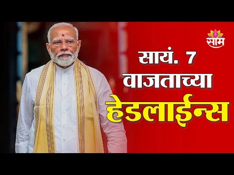 Saam TV Marathi News | Headlines 7PM | 26 January 2026 | Marathi News