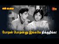 ஒரு வேல காதலா இருக்குமோ MGR Nambiar En Kadamai Sun Life