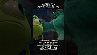 「キングダム ハーツ」シリーズ　ワールド紹介映像 “モンストロポリス”