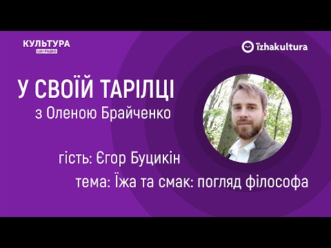 Інтимні сенси української кухні