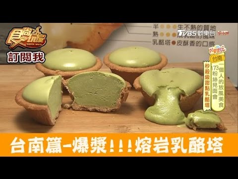 吻鑽糖 半熟乳酪塔專門店