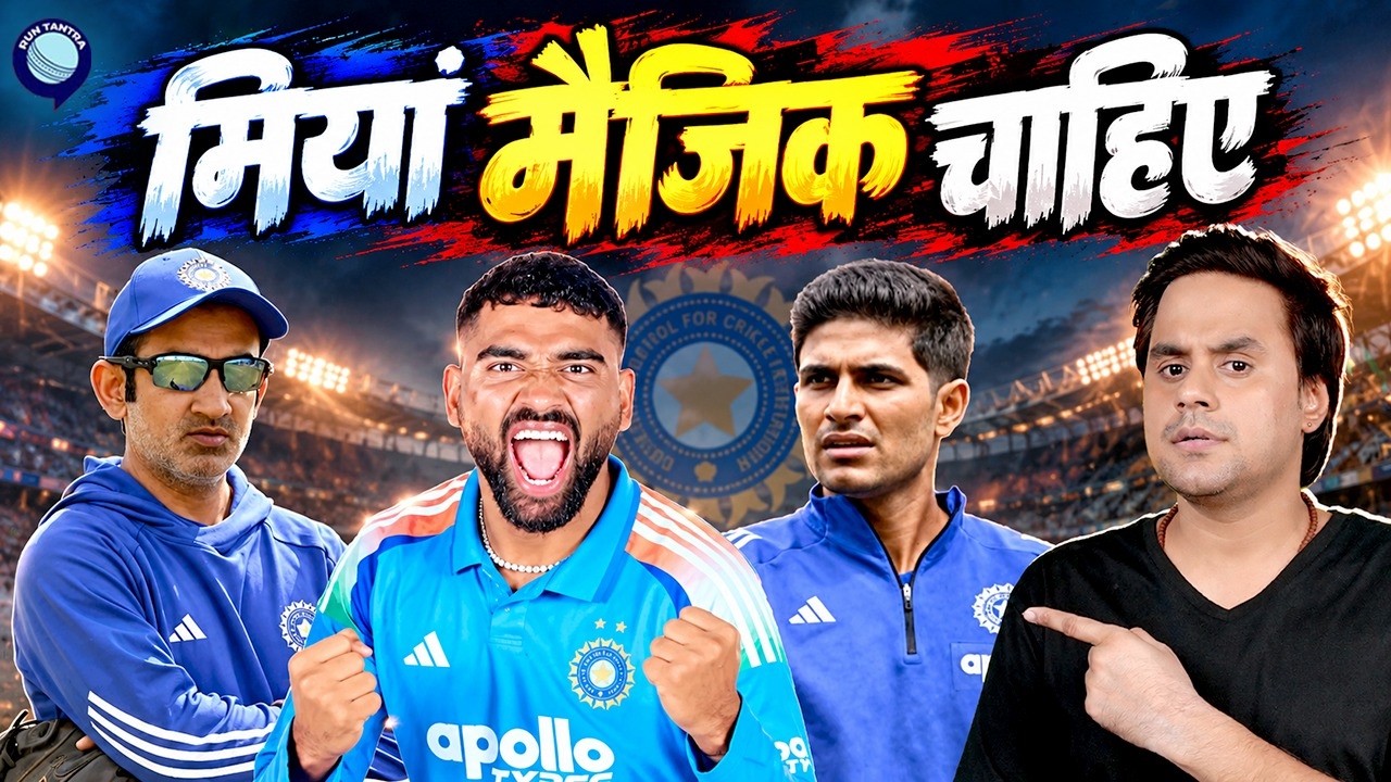 Mohmmad Siraj को खिलाना क्यों ज़रूरी है? | India vs West Indies | @RJRaunac​
