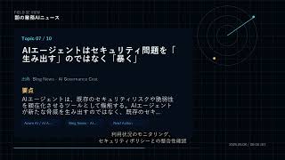 朝の業務AIニュース 2026-09-08