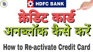 How to Unblock Credit Card | Credit Card ko Unblock Kaise Kare | Activate Credit Card🔥💯