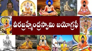 Download lagu Veerabrahmendra Swamy Biography | Pothuluri Veerabrahmendra Swamy Biography mp3 Download lagu Veerabrahmendra Swamy Biography | Pothuluri Veerabrahmendra Swamy Biography mp3