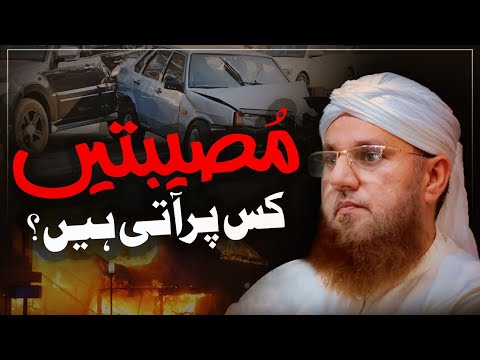 Musibatein Kyun Aati Hain | Mushkil Waqt Main Sabr Karna Seekho | Abdul Habib Attari Latest Bayan