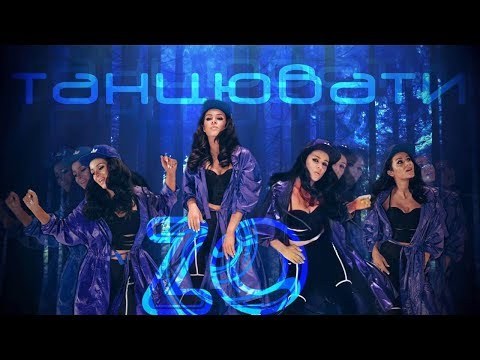 ZLATA OGNEVICH - Танцювати