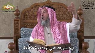 572 - المحظورات التي فديتها مغلّظة - عثمان الخميس