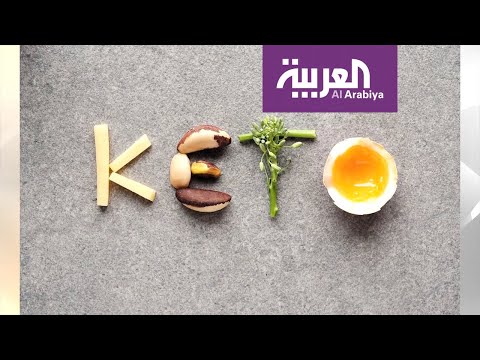 , title : 'صباح العربية | حمية الكيتو.. هل هي آمنة؟'