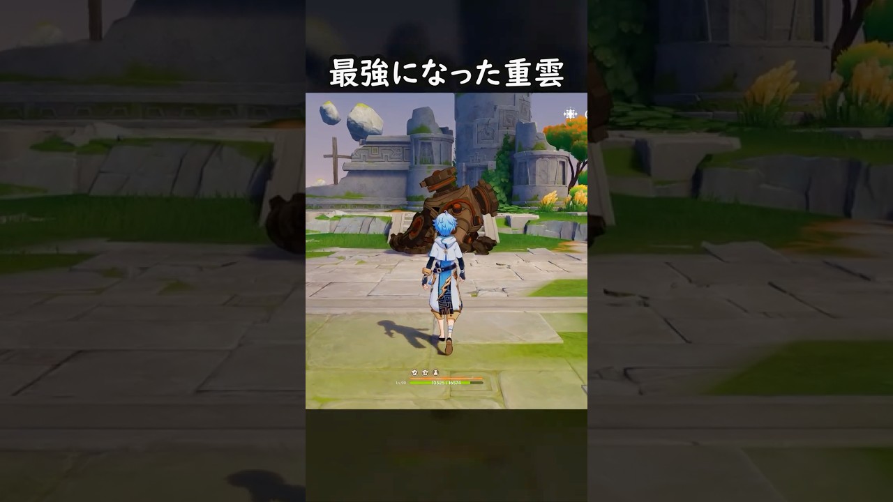 【原神】遂にここまで来た完凸重雲 #GenshinImpact #genshin #げんしん #hoyocreators #genshinguide #genshinedit #shorts