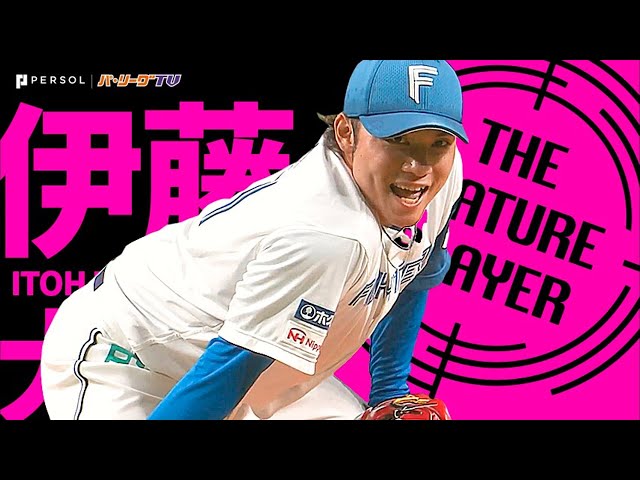 【上沢に続いた!!】ファイターズ・伊藤大海『大谷翔平以来の2年目でシーズン2度目の完封勝利』《THE FEATURE PLAYER》