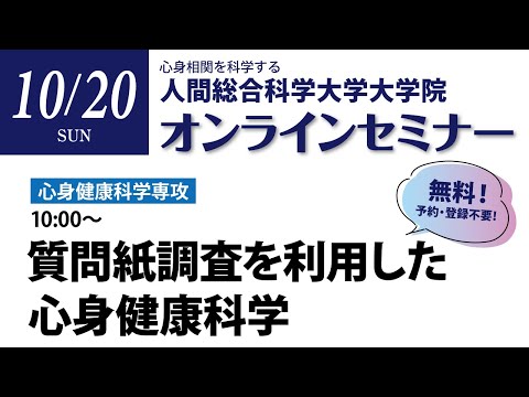 リハビリテーション学科 大学院セミナー　2024年10月20日分（心身）