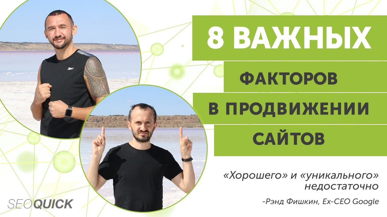 8 важных факторов в продвижение сайтов (Обязательно учитывать)