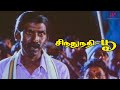 Sindhu Nathi Poo Movie Scenes இது திருக்காவல் தீர்ப்பு �