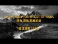 OH THE DEEP DEEP LOVE OF JESUS 深哉深哉耶 ...