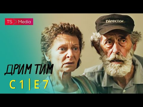Drim Tim - Sezona 1 - Epizoda 7