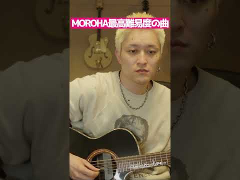 【FML】 MOROHA最高難易度の曲 #Shorts