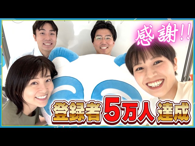 【祝5万人】感謝の重大発表！10万人への秘策はプリキュア＆コナンコラボ？