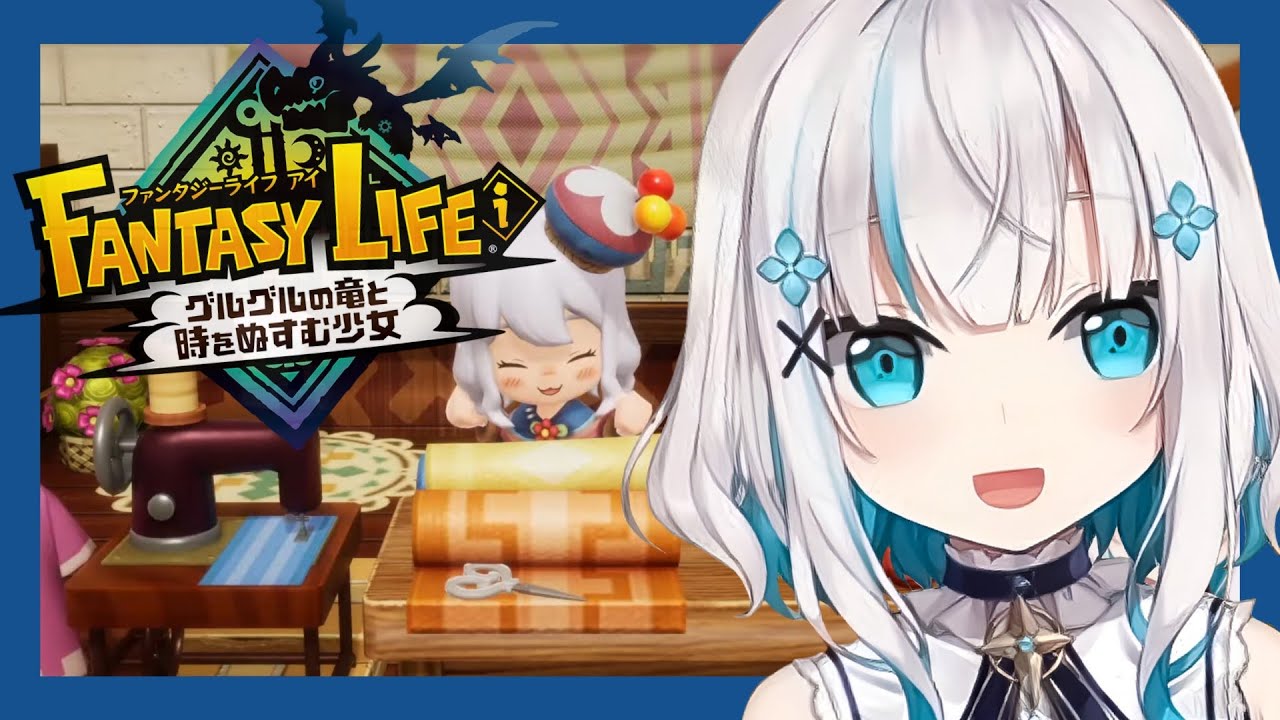 #04【ファンタジーライフｉ グルグルの竜と時をぬすむ少女】3章　おじさんの家は洞窟～脳天つきぬけえぇぇHEAVEN！！～【アルス・アルマル/にじさんじ】