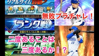 【Live配信】3回連続のプラチナ無敗チャレンジ！