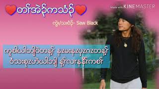 တၢ်အဲၣ်ကသံၣ် cover
