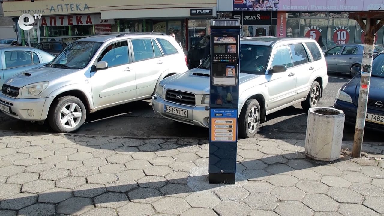 Синята зона в Кърджали започва да работи от 1-и март