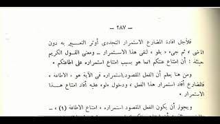 المنهاج الواضح(80) ويغلب في لو أن تكون جملتاها شرطها وجوابها image