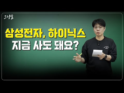 삼성전자와 하이닉스의 미래 가치: 병목 현상과 밸류에이션의 기회
