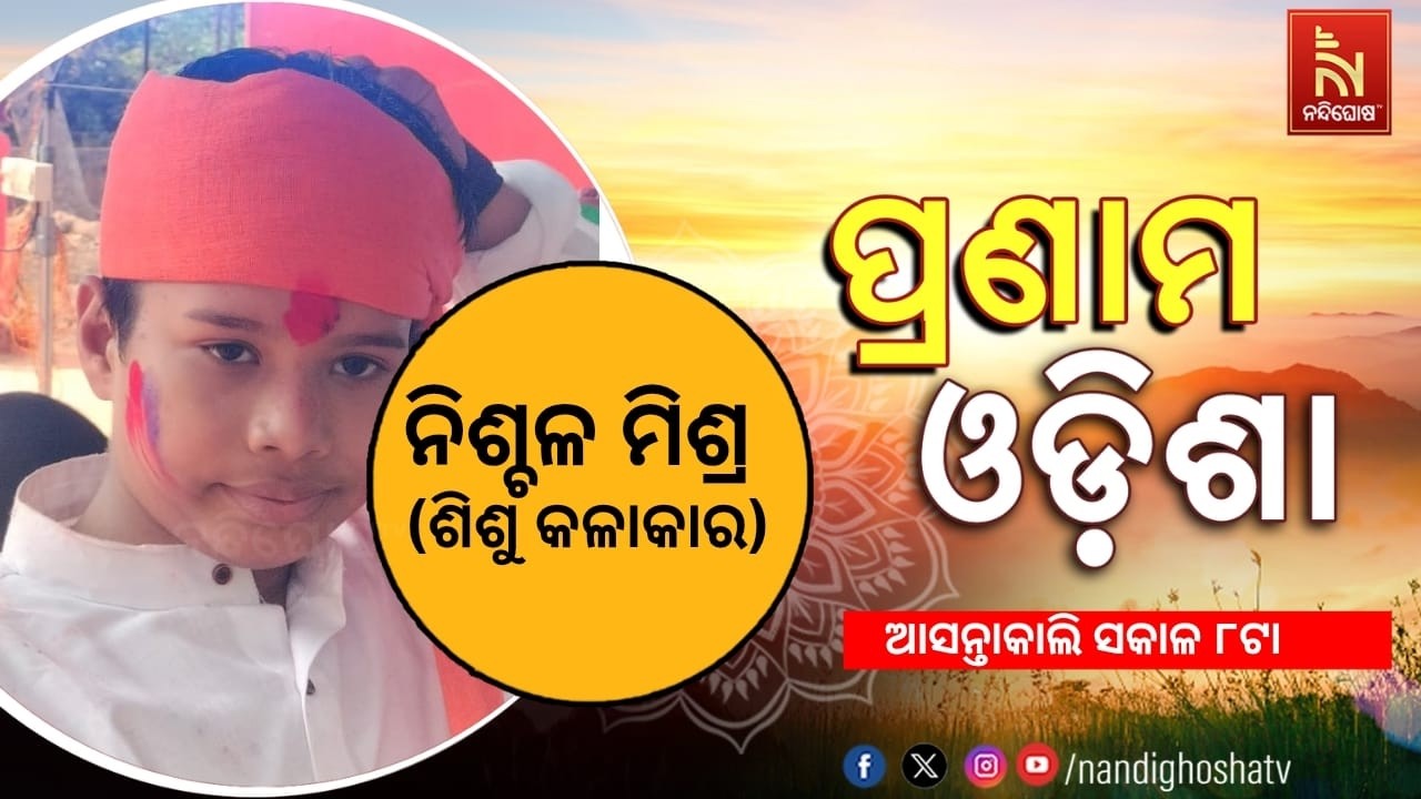 Pranam Odisha With Child Artist Nischal Mishra | Pranam Odisha