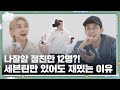 GOING SEVENTEEN EP 78 화이트에서 할 수 있는 모든 것 2 Everything Possible In The White Z