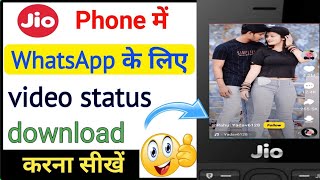 🔥🔥Jio Phone Me Watsapp Status Downlode Kaise Kare।How to download Watsapp status।Jio Phone update।