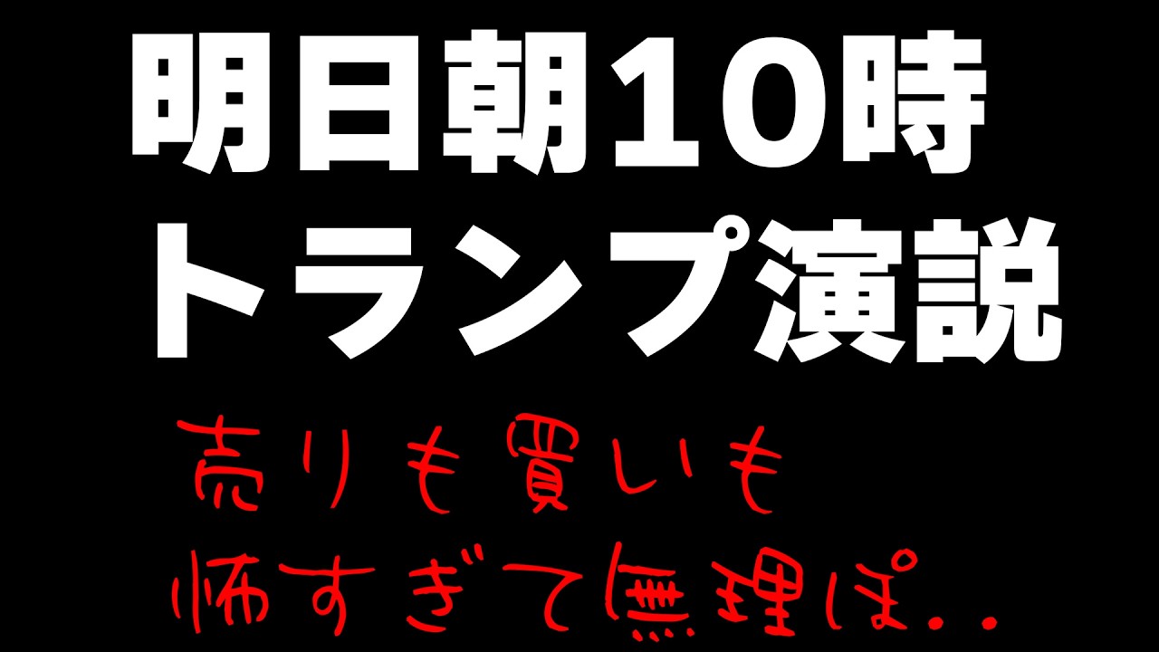 頼むから日本時間場中に重大発表するのやめてくれ