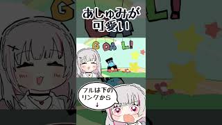 あしゅみがかわいい【手描き切り抜き/空澄セナ/ぶいすぽっ!/#shorts】