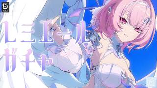 【#ゼンゼロ 】レミエール堪能会～ガチャ＆PV同時視聴～【#ゼンレスゾーンゼロ /Vtuber /白亜リラ】