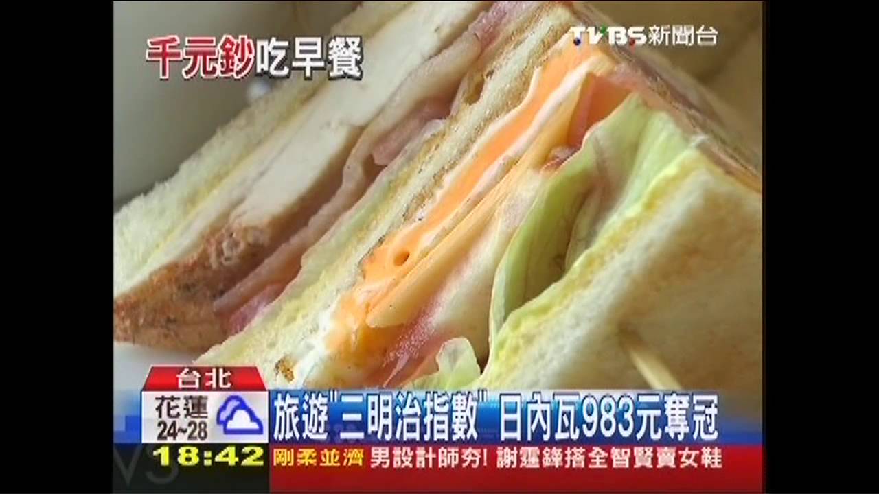 旅遊「三明治指數」 日內瓦983元奪冠