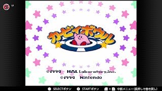 【実況】カービィボウルをまったり実況プレイ！前半