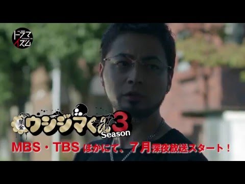闇金ウシジマくん Season3 Video2