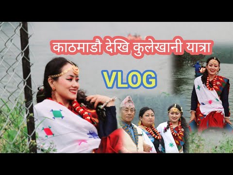 KATHMANDU to KULEKHANI, MARKHU || VLOG  || Tumrok Channel  ||