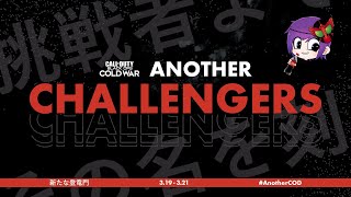 【COD:BOCW】Another Challengers Day2 by PyAG【KRYRツ】#CoD #BOCW #AnotherCOD