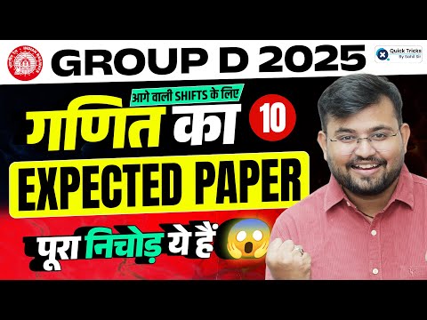 RRB Group D Math Analysis 2025 | 8 Dec | Group D Math Practice Set-10 | Expected Paper by Sahil Sir