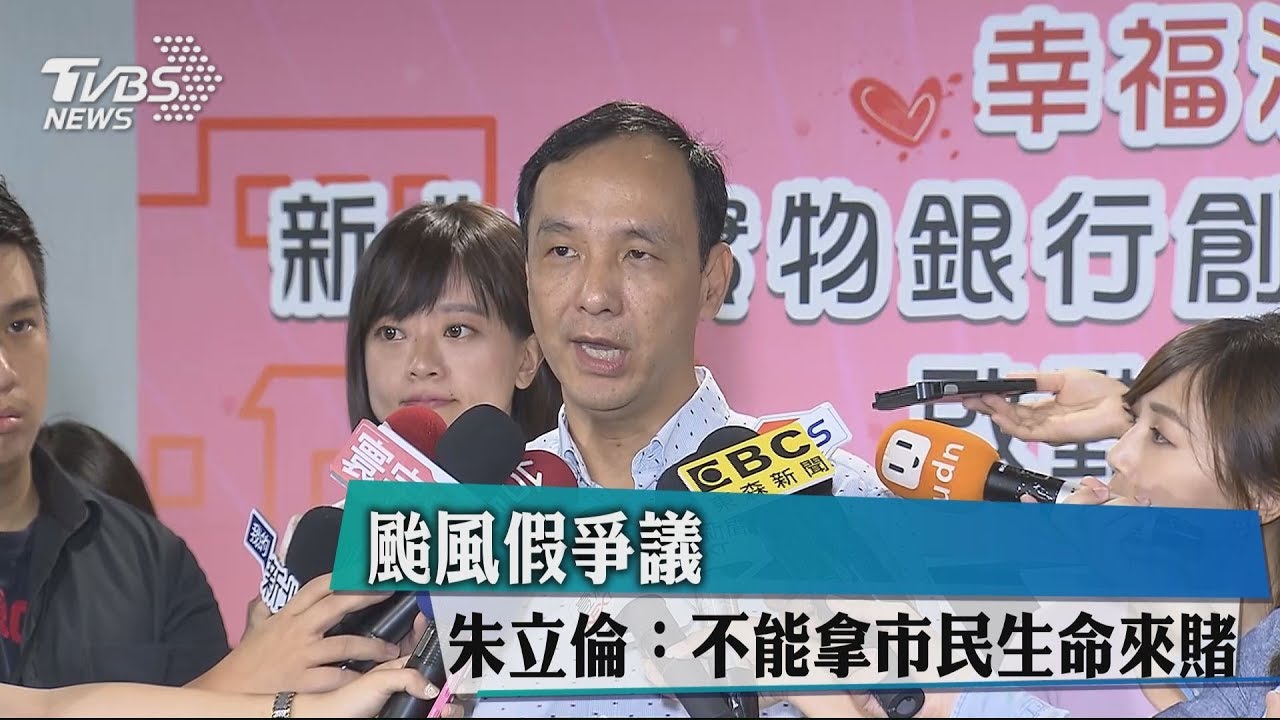 颱風假之亂 基隆被爆料:堅持下午4點