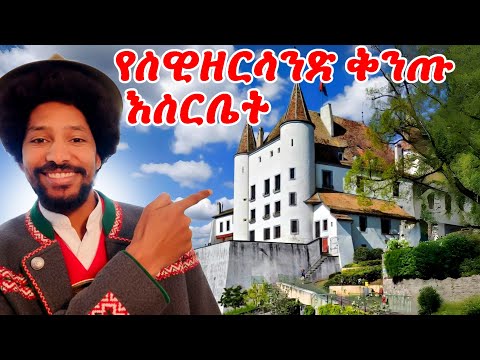 በሮሞች የተመሰረተች የስዊዘርላንድ ከተማ ኒዮን | Nyon 🇨🇭 the Most Charming Town on Lake Geneva | Mr.Afro - አፍሮ Travel