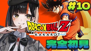 【ドラゴンボールZ KAKAROT】完全初見！波乱の天下一武道会！ DLCをやっていくぞおおおおおお！！！！！！の前に前回の続きちょいやる！　#１０　【 ぶいすぽっ！ ⁠/蝶屋はなび 】